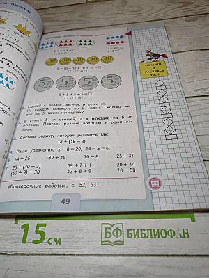 Математика. 2 класс. Часть 2