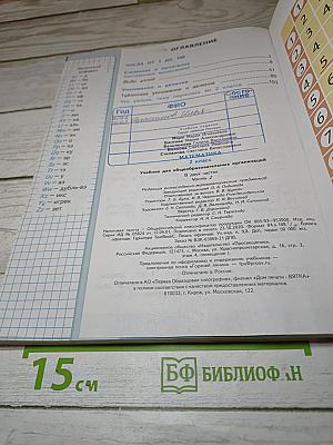 Математика. 2 класс. Часть 2