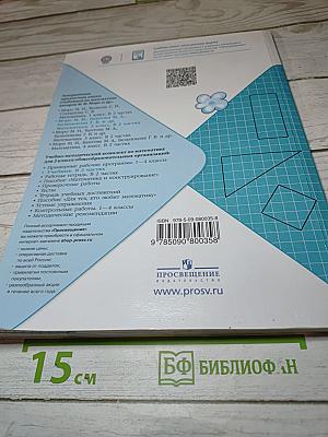 Математика. 2 класс. Часть 2