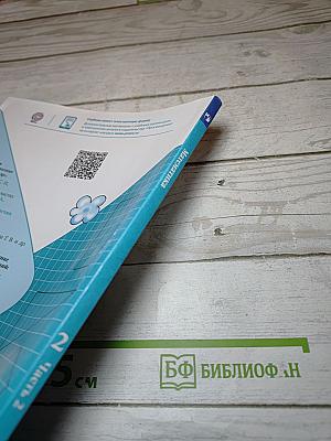 Математика, 2 класс, Часть 2