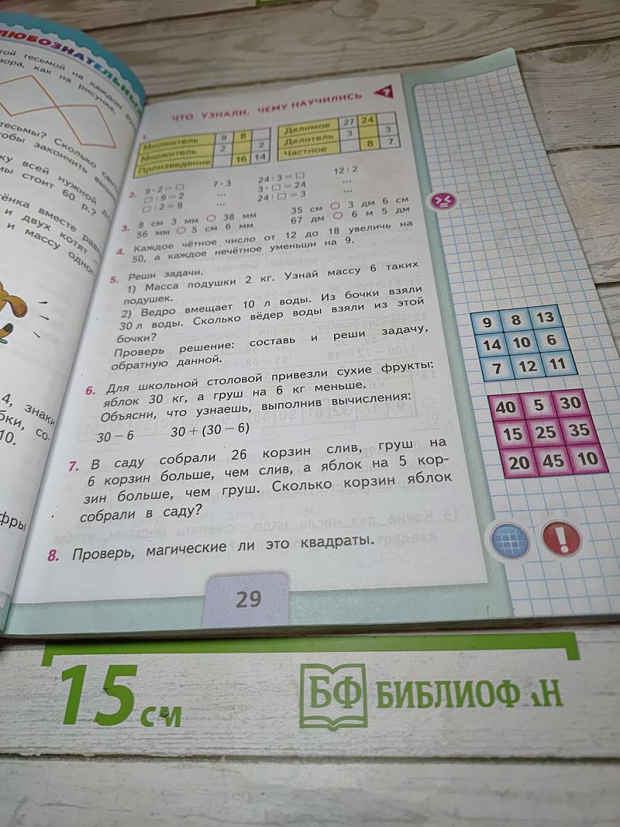 Математика 3 класс Часть 1