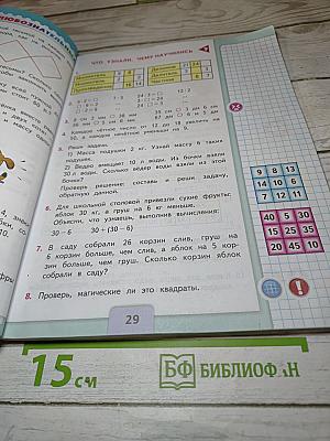 Математика 3 класс Часть 1