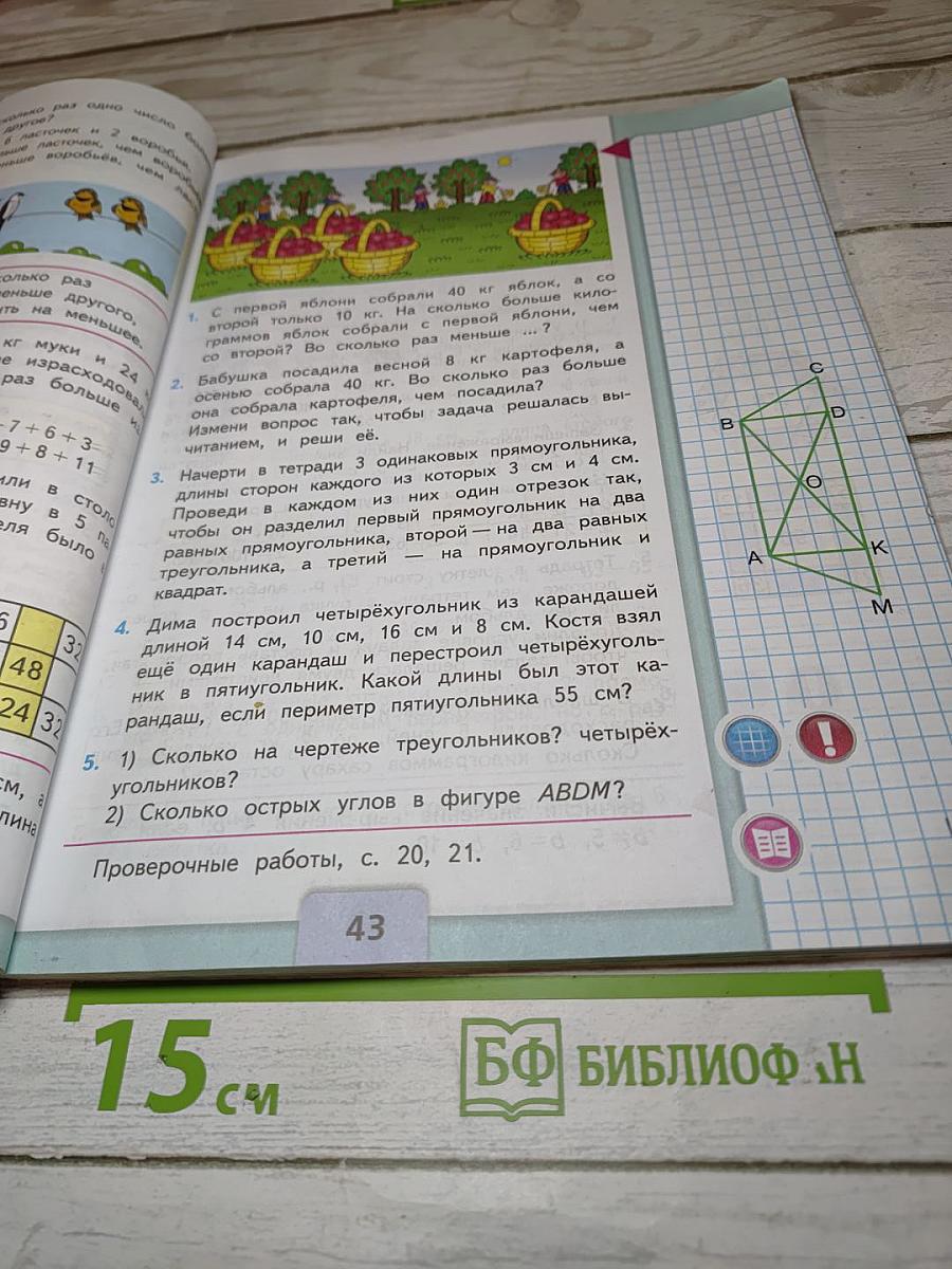 Математика 3 класс Часть 1