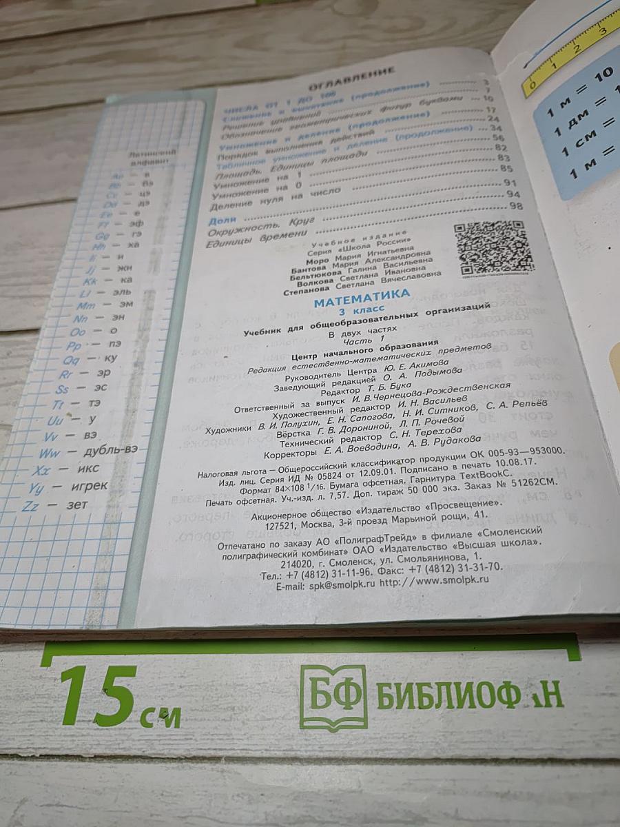 Математика 3 класс Часть 1