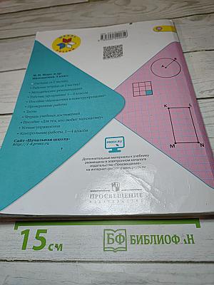 Математика 3 класс Часть 1