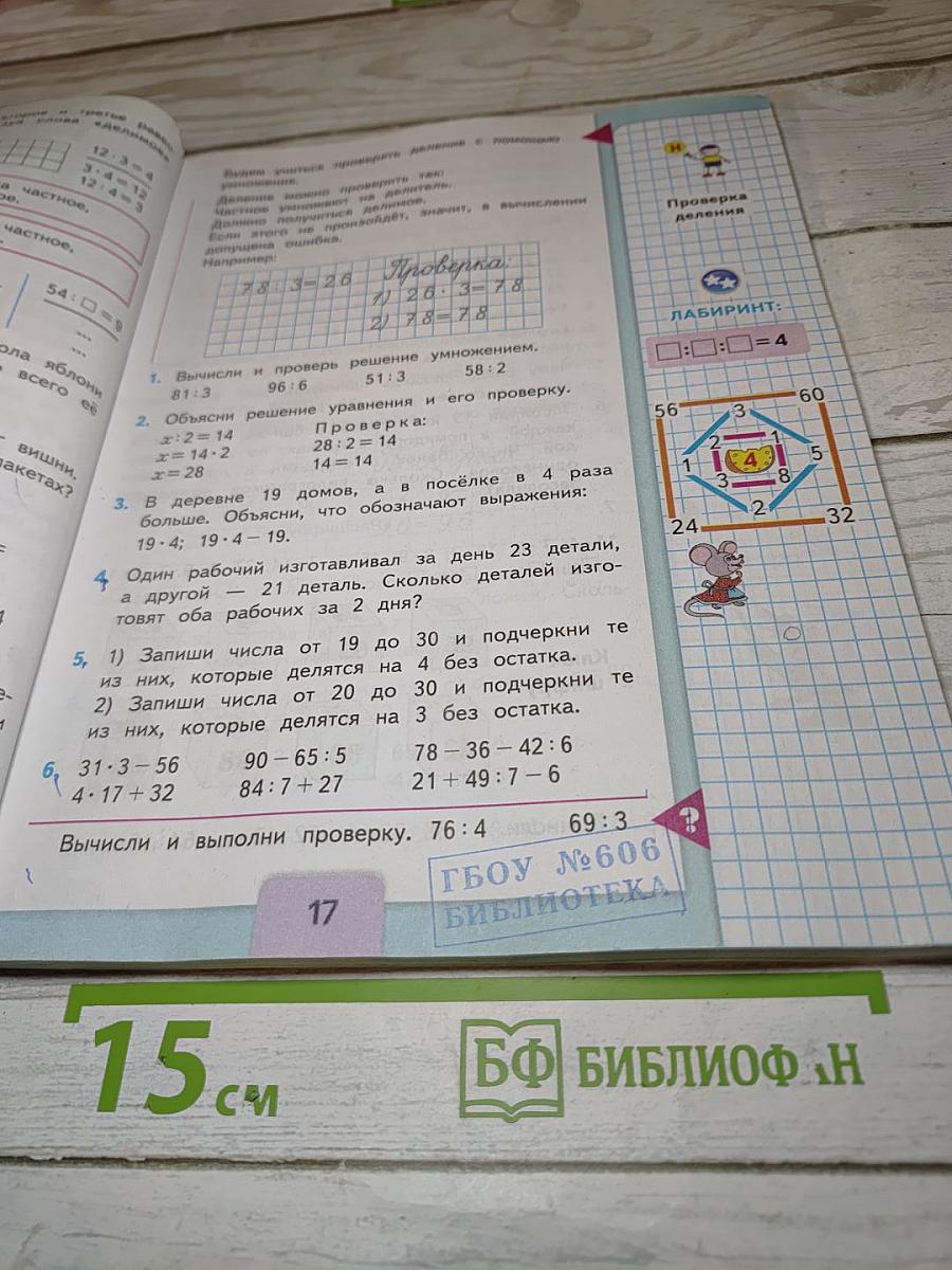 Математика. 3 класс. Часть 2