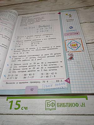 Математика. 3 класс. Часть 2
