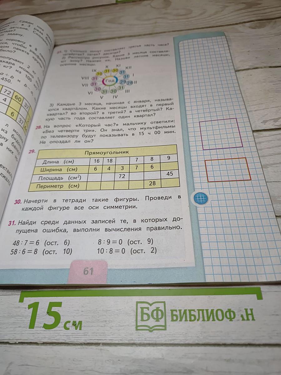 Математика. 3 класс. Часть 2