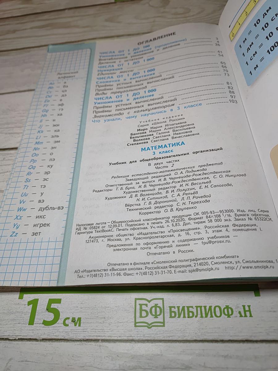 Математика. 3 класс. Часть 2