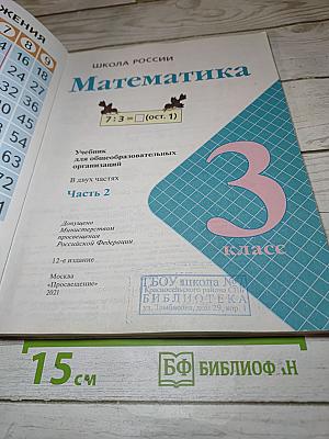 Математика 3 класс Часть 2