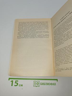 В.А. Жуковский. Семинарий