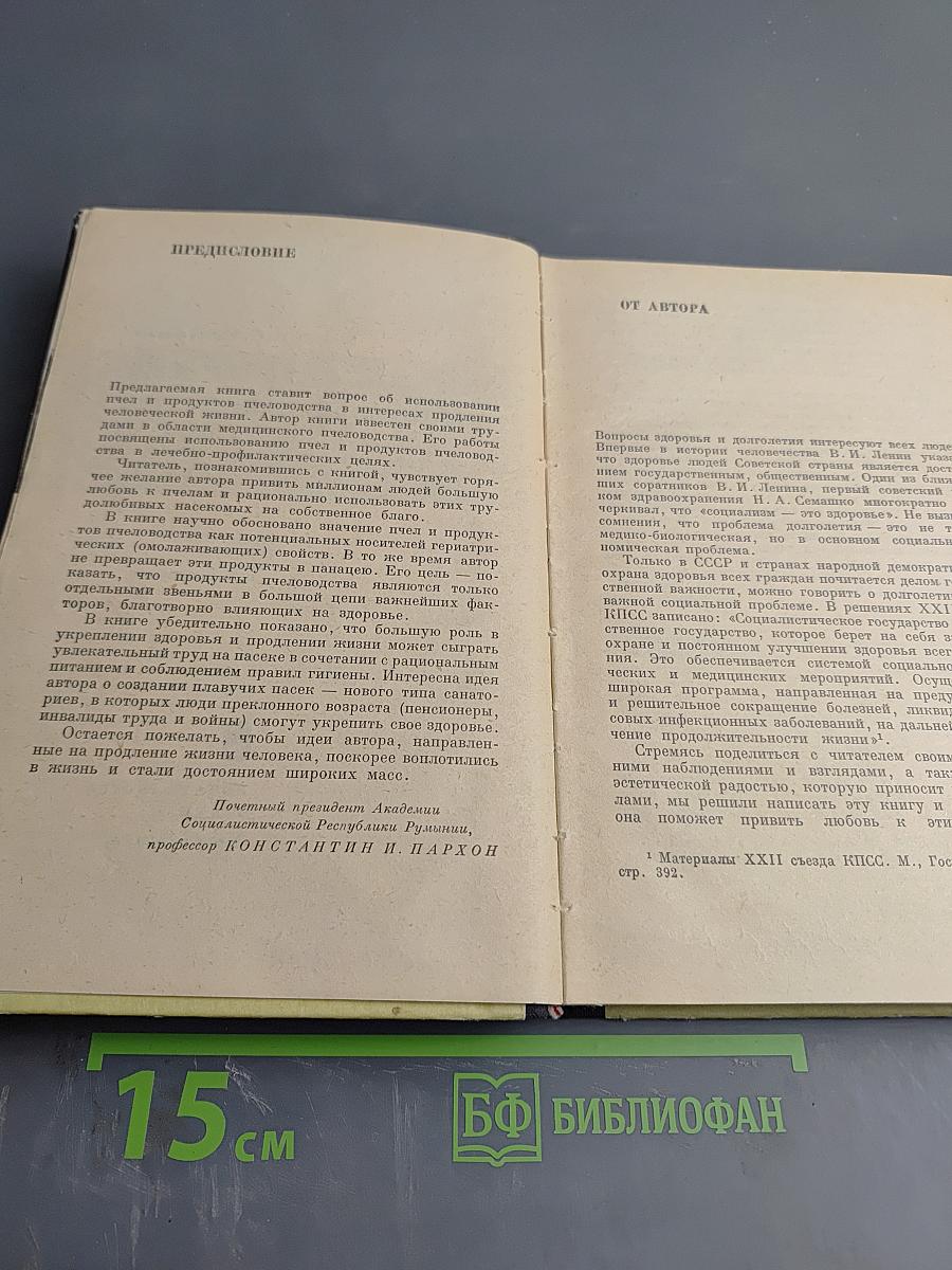 Пчелы-крылатые фармацевты