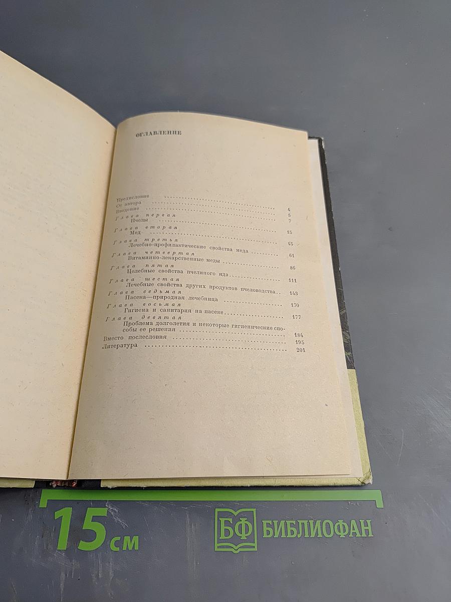 Пчелы-крылатые фармацевты