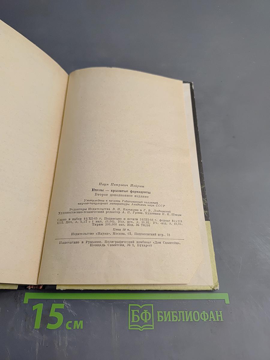 Пчелы-крылатые фармацевты