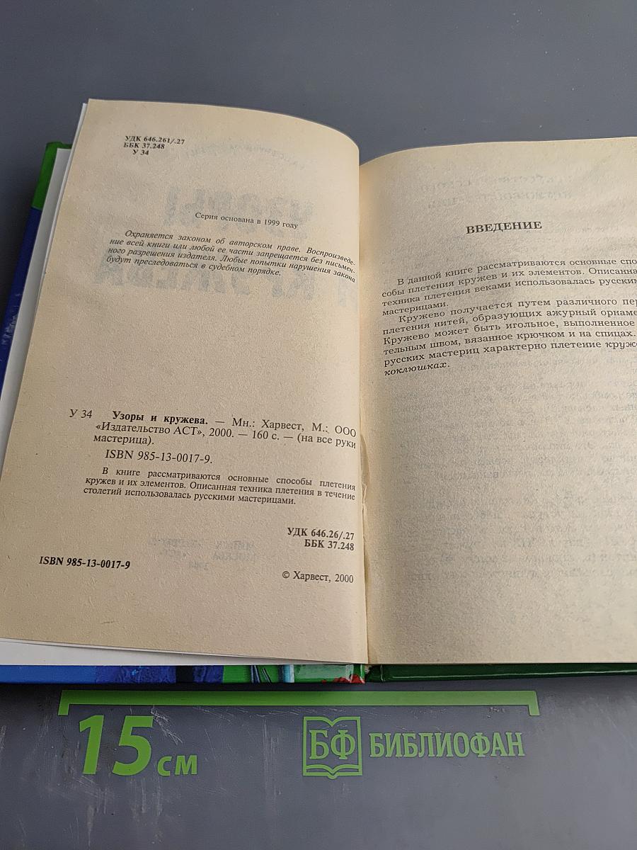 Узоры и кружева