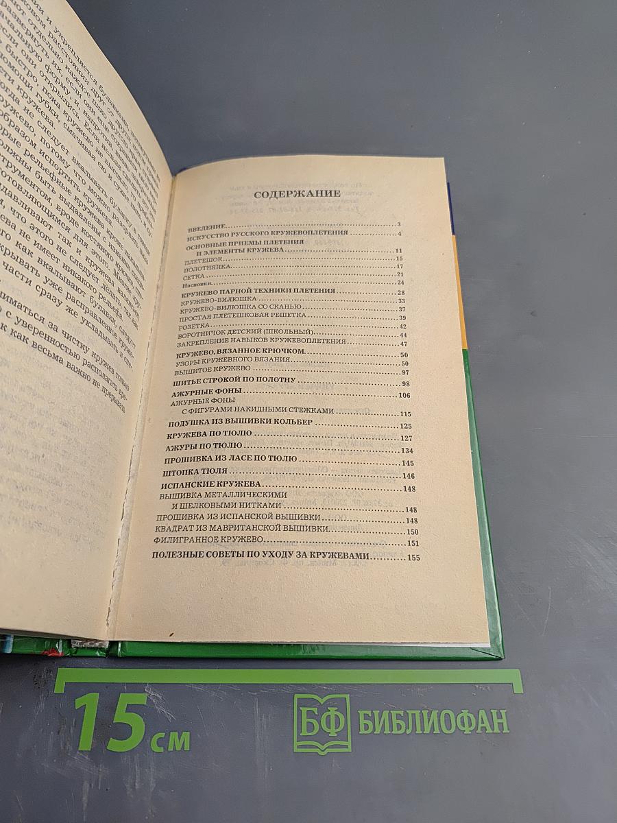 Узоры и кружева