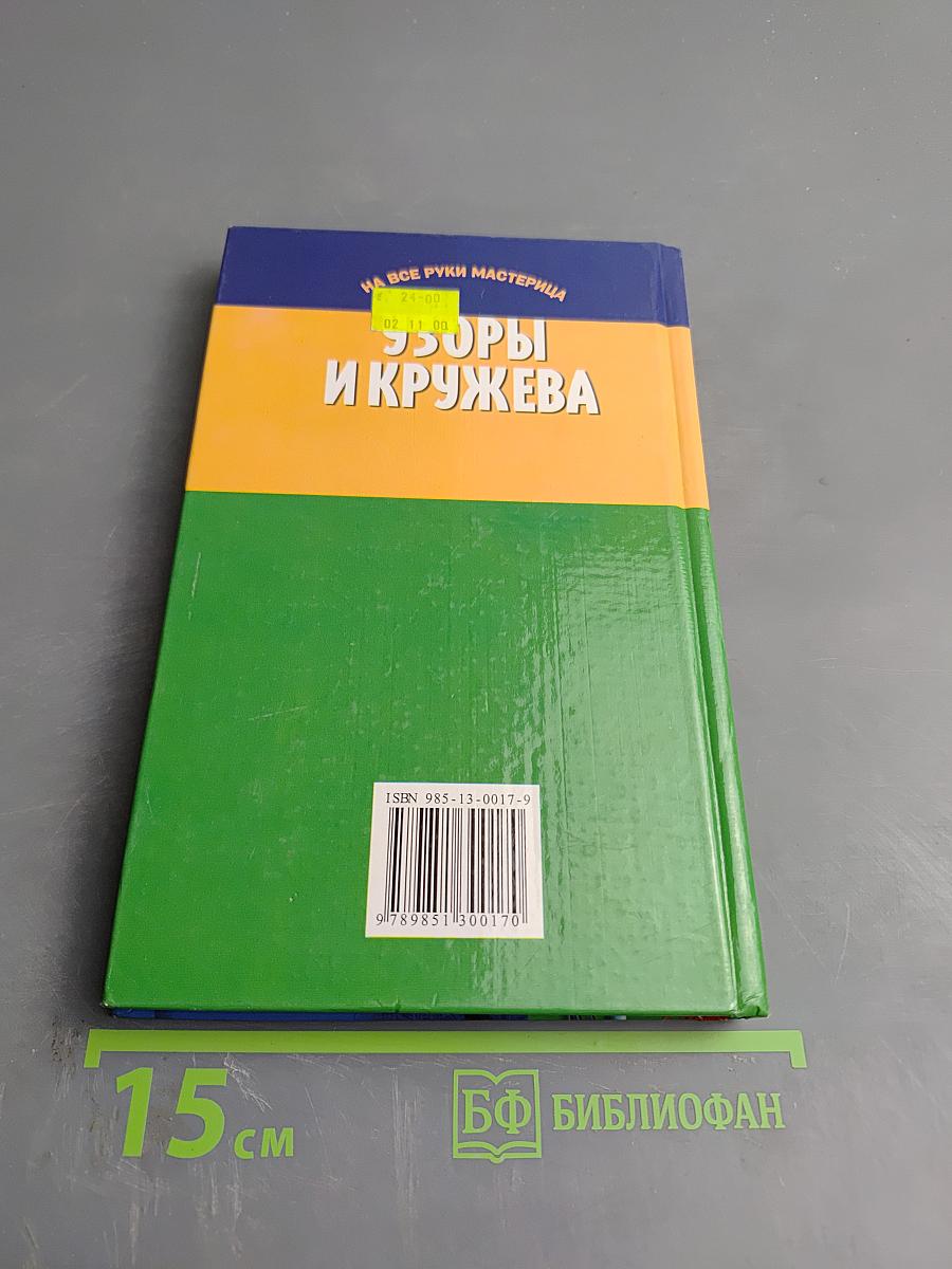 Узоры и кружева