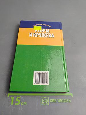 Узоры и кружева