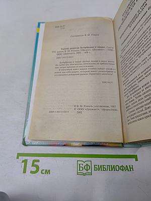 1000 рецептов бутербродов и пиццы