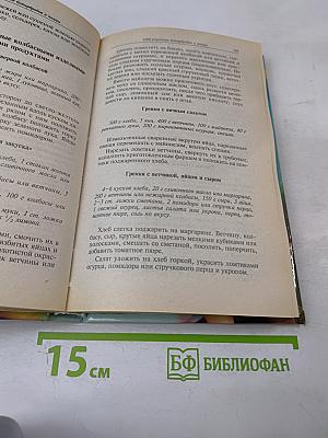 1000 рецептов бутербродов и пиццы