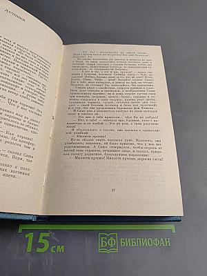 Сочинения. Том четвертый. 1885-1886