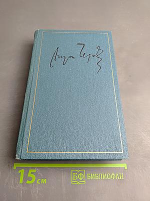 Сочинения. Том четвертый. 1885-1886