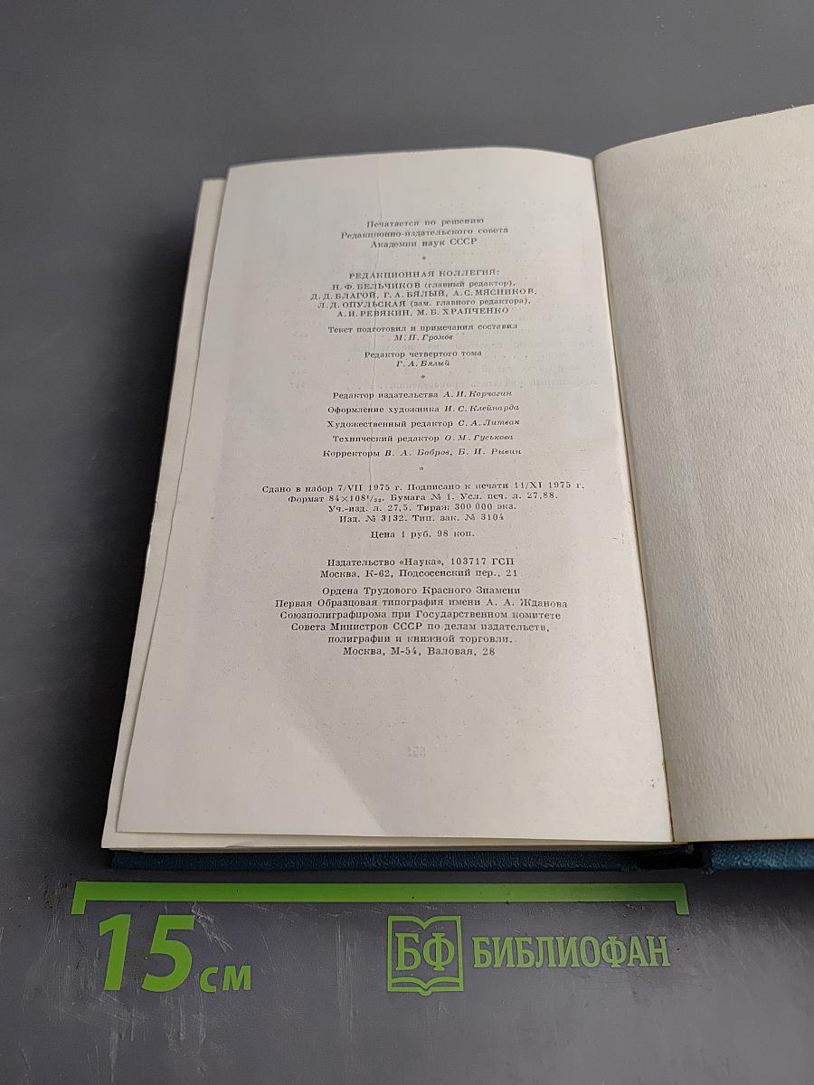 Сочинения. Том четвертый. 1885-1886