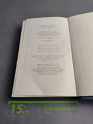 Сочинения. Том четвертый. 1885-1886