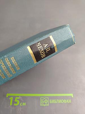 Сочинения. Том четвертый. 1885-1886