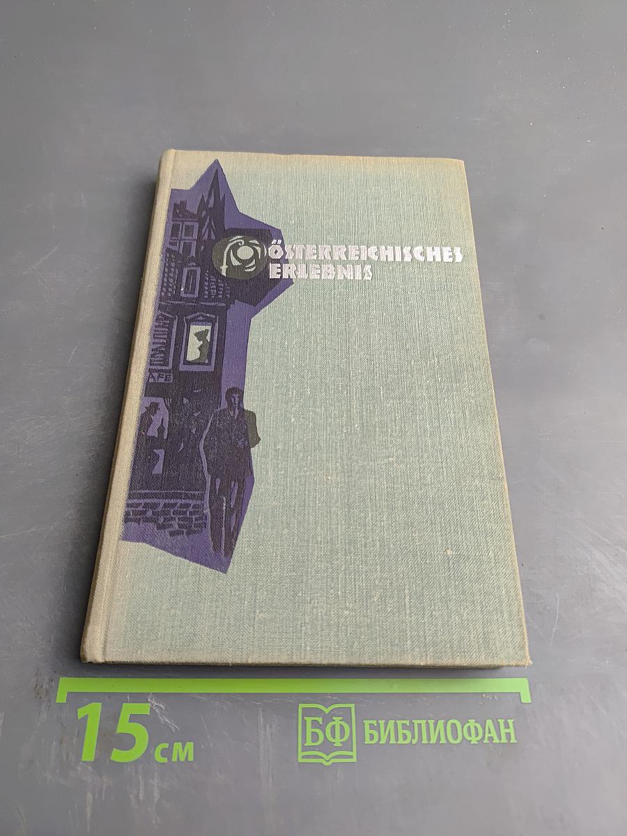Österreichisches Erlebnis. Stichproben der österreichischen Prozakunst des 20. Jahrhunderts