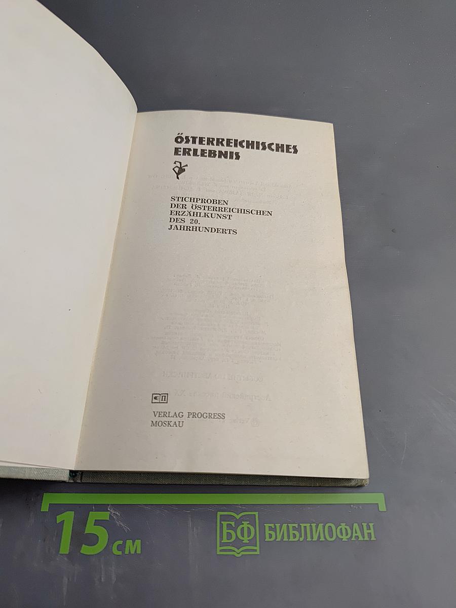 Österreichisches Erlebnis. Stichproben der österreichischen Prozakunst des 20. Jahrhunderts