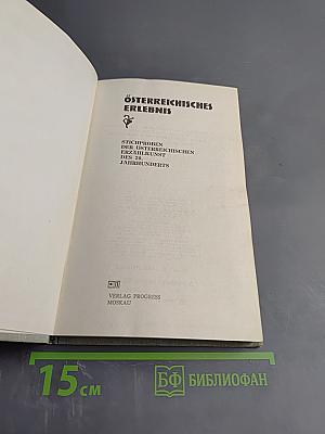 Österreichisches Erlebnis. Stichproben der österreichischen Prozakunst des 20. Jahrhunderts