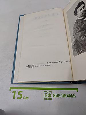 Полное собрание сочинений и писем в тридцати томах. Сочинения. Том семнадцатый