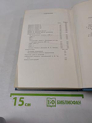 Полное собрание сочинений и писем в тридцати томах. Сочинения. Том семнадцатый