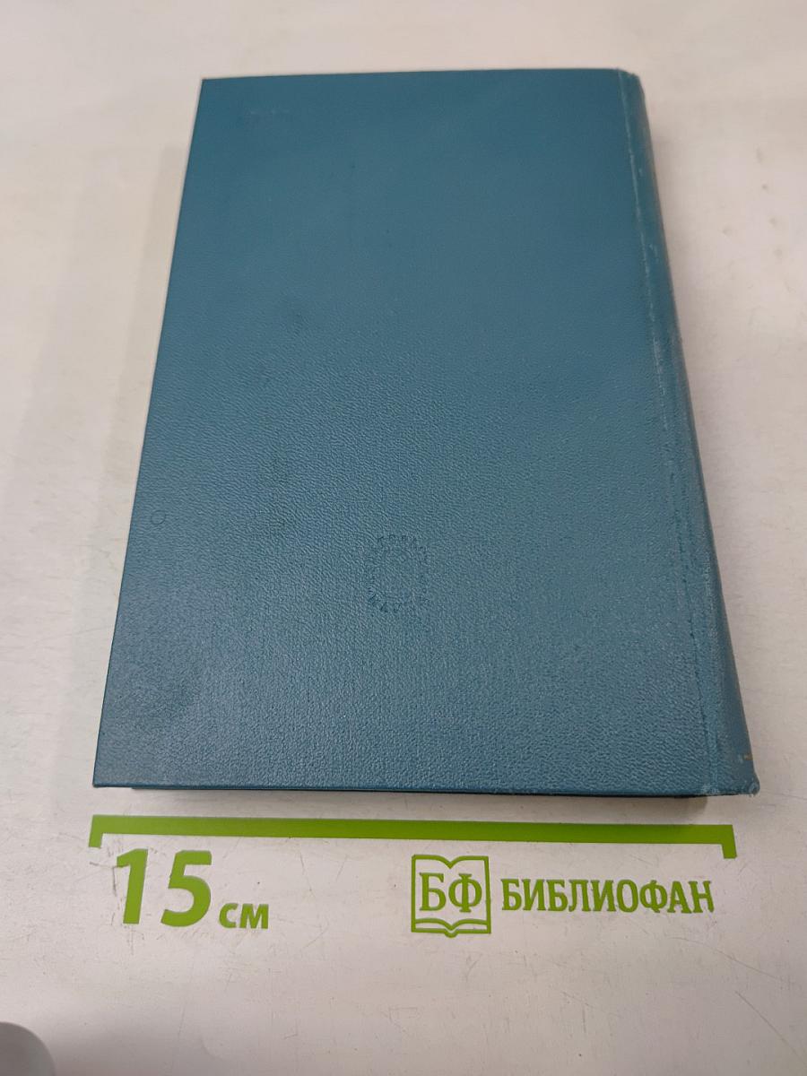 Полное собрание сочинений и писем в тридцати томах. Сочинения. Том семнадцатый