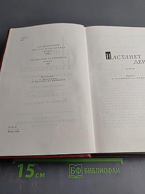 Собрание сочинений. Том девятый. Настанет день. Братья Лаутензак