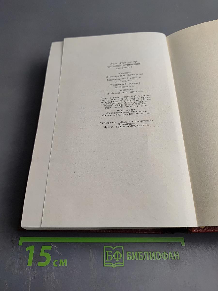 Собрание сочинений. Том девятый. Настанет день. Братья Лаутензак