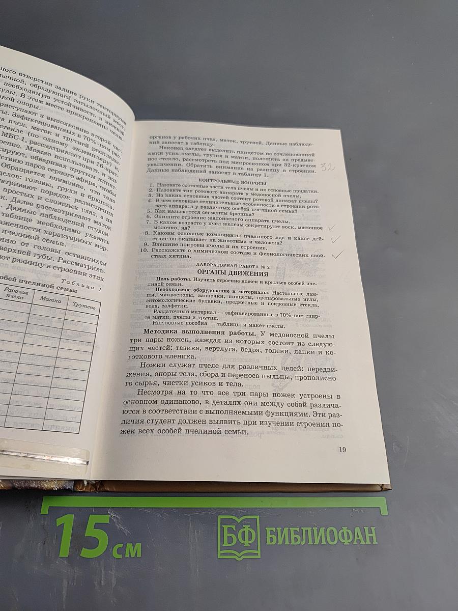 Практикум по пчеловодству