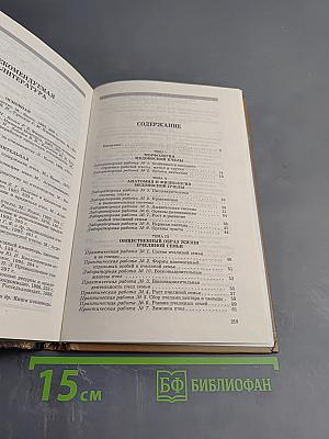 Практикум по пчеловодству