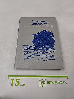 Стихотворения