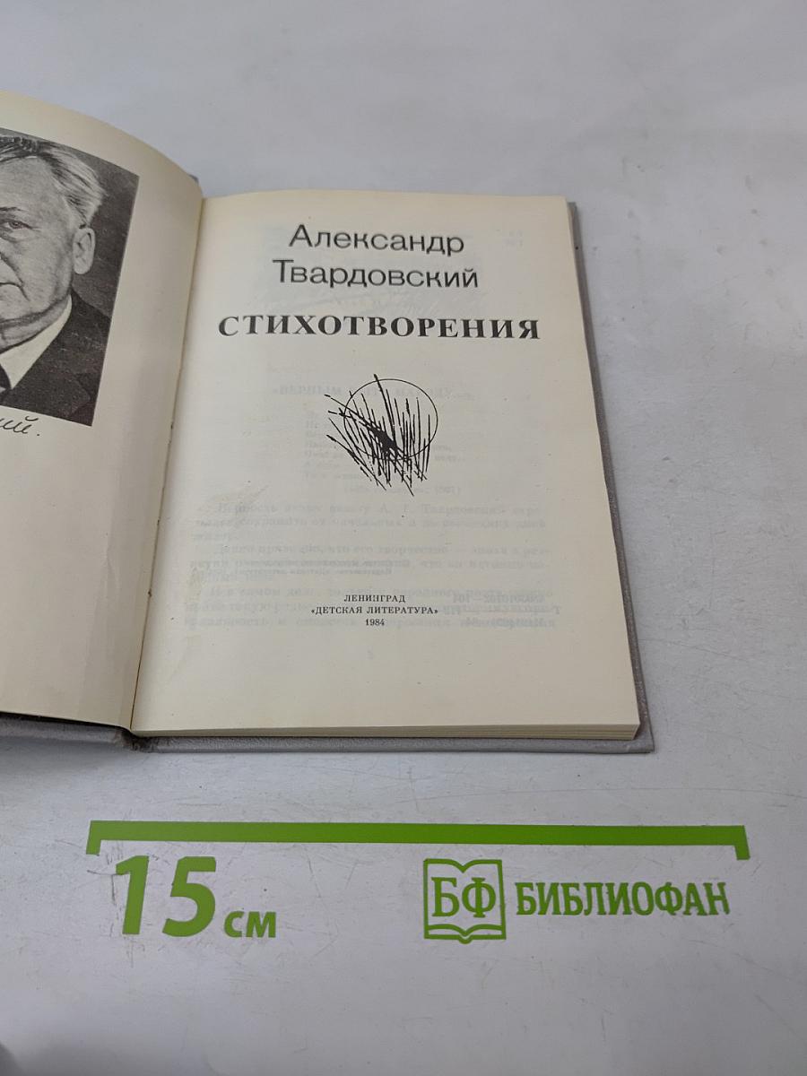 Стихотворения