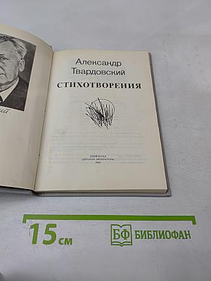 Стихотворения