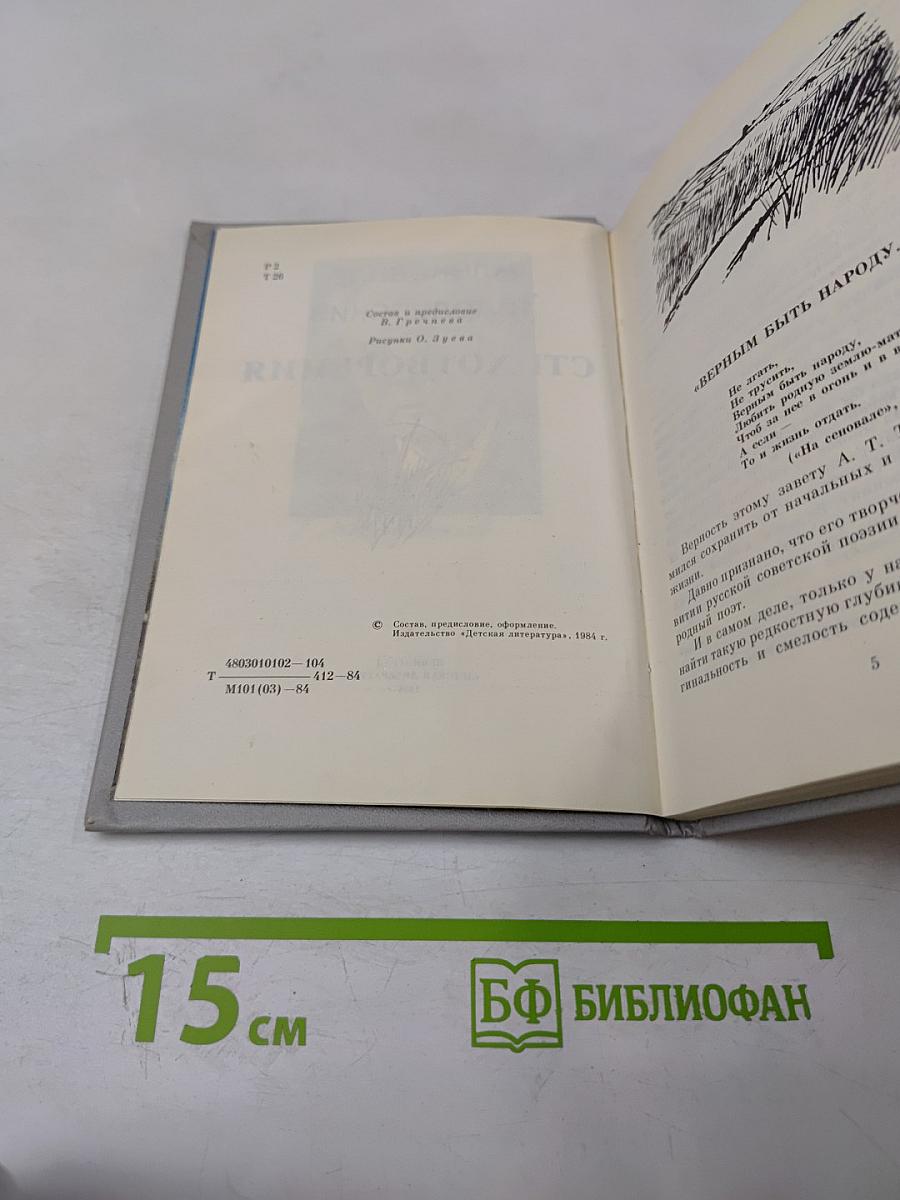 Стихотворения