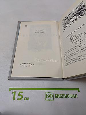 Стихотворения