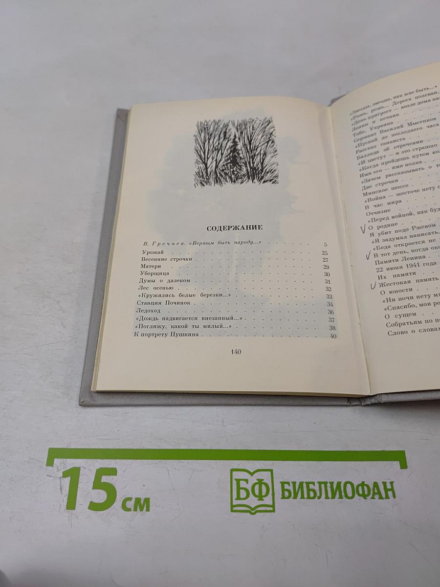 Стихотворения