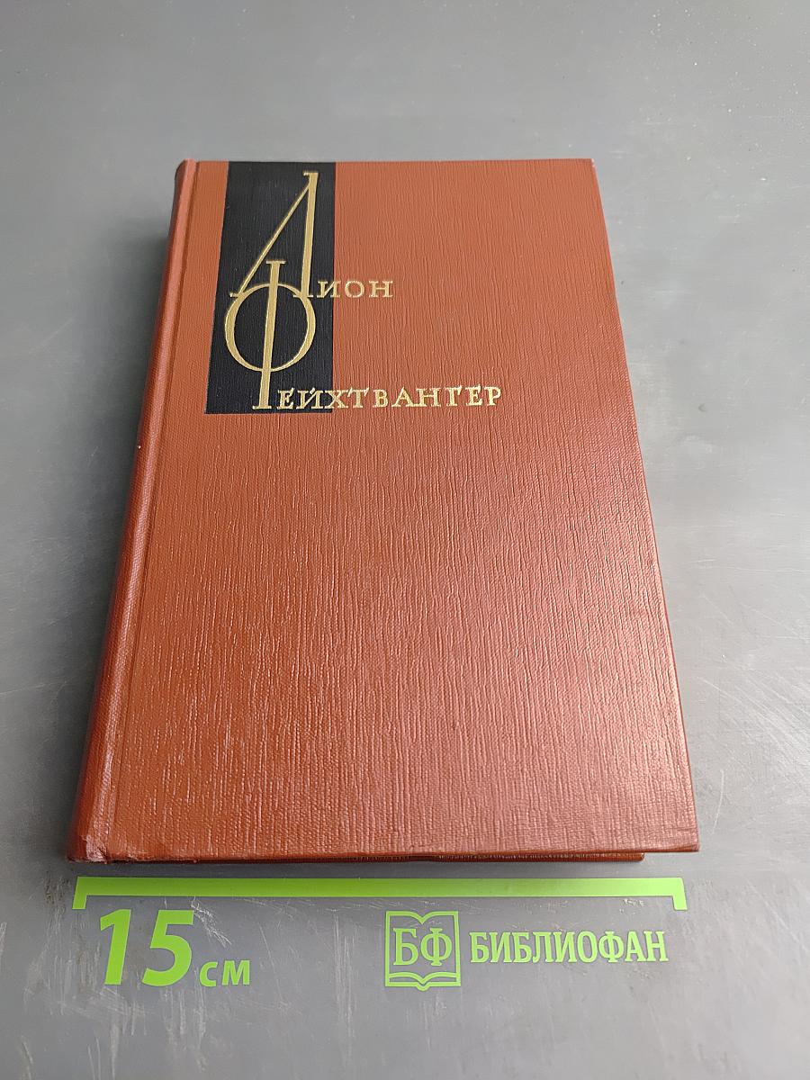 Гойя, или Тяжкий путь познания