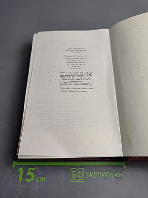 Гойя, или Тяжкий путь познания