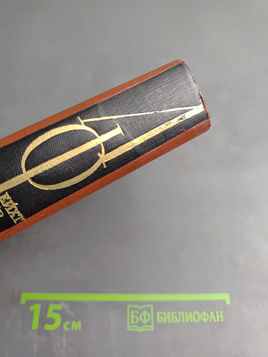 Гойя, или Тяжкий путь познания