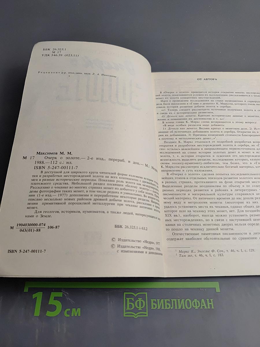 Очерк о золоте