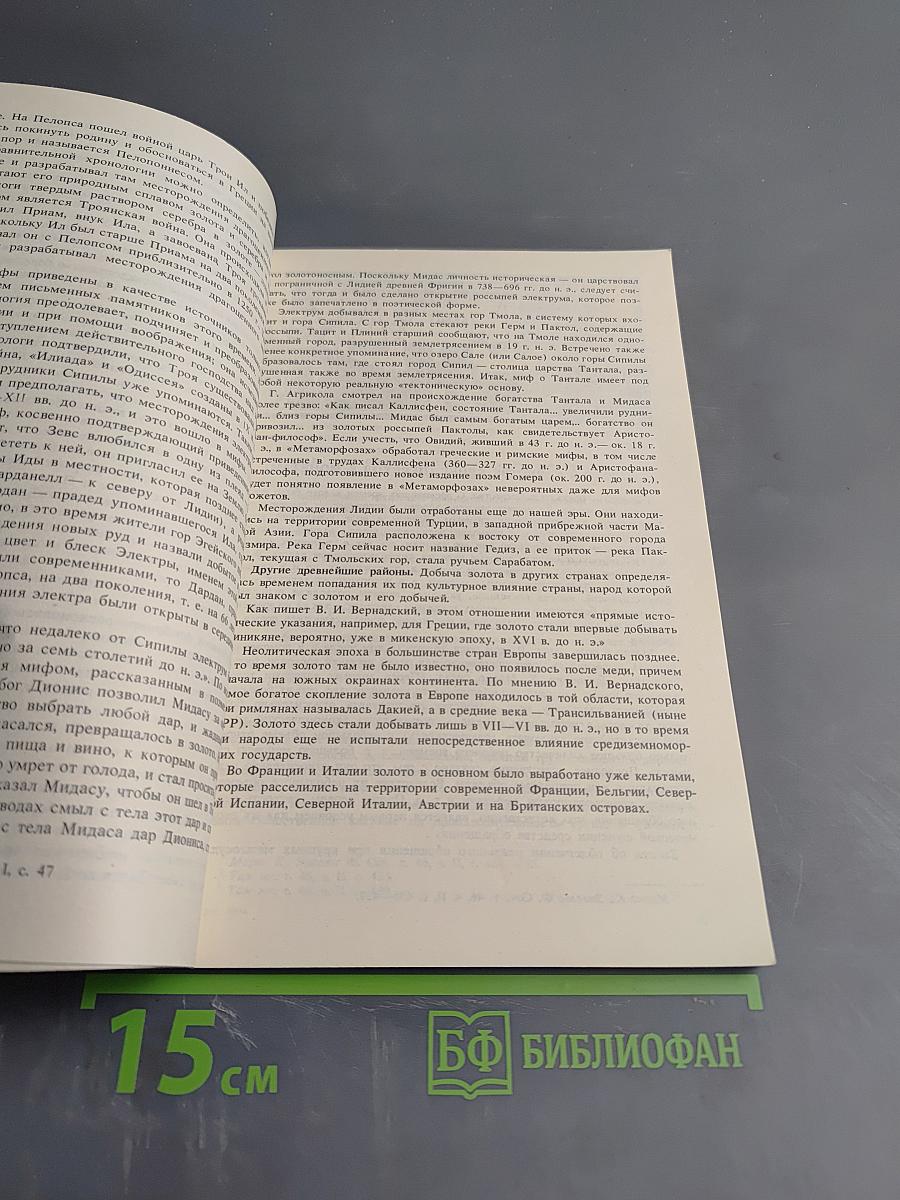 Очерк о золоте